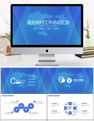 2017简约蓝商务风工作汇报ppt模板