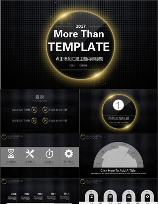 2017微立体高档黑色商务PPT模板