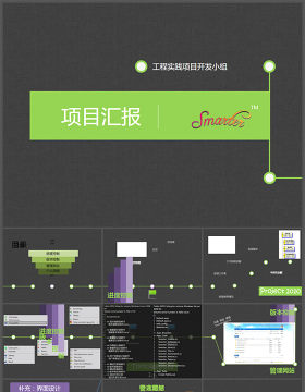 简洁工程汇报PPT模板