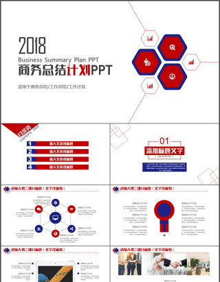 通用创意总结计划工作汇报ppt模板