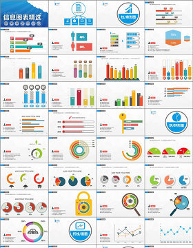 PPT信息图表精选