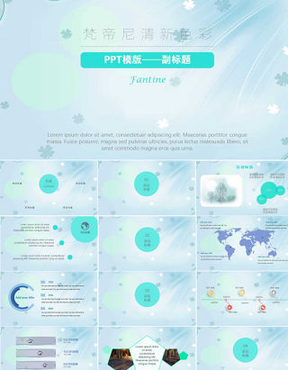 淡雅清新四叶草背景PPT模板