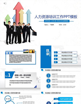 人力资源培训工作PPT模板