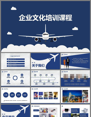 起飞航空企业文化培训PPT模板