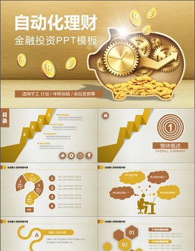 2017金融投资PPT模板