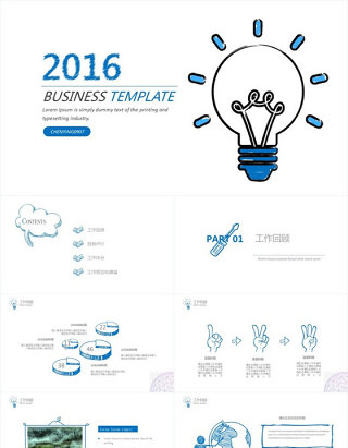 简约创意灯泡手绘通用ppt模板设计