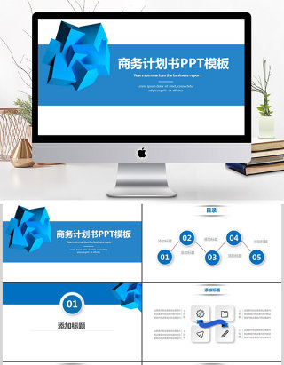 2019蓝色科技商业计划书PPT模板