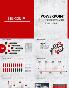 简约大气银行专用PPT模板