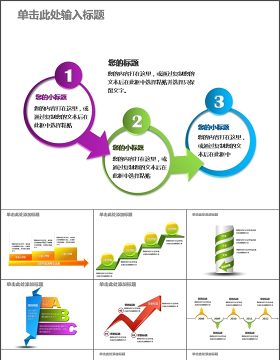 11套流程图示图表ppt模板