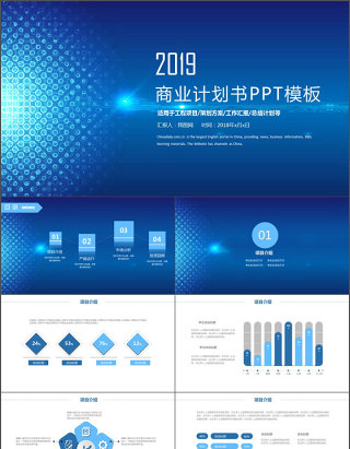 2017科技感商业计划书商务ppt模板