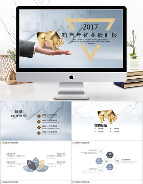 2017简约销售年终业绩汇报ppt模板