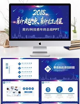 2018科技感部门年终总结PPT