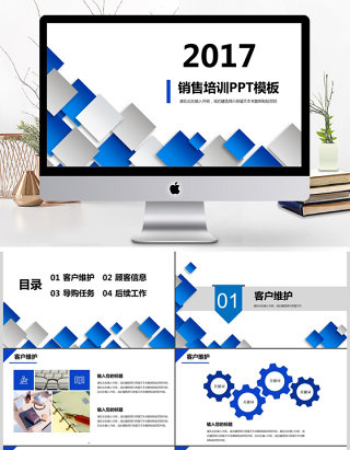 2017销售培训PPT模板