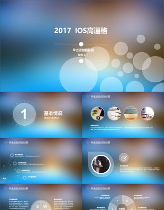 2017IOS风格商务风PPT模板