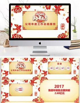 中国风2018年度总结PPT模板