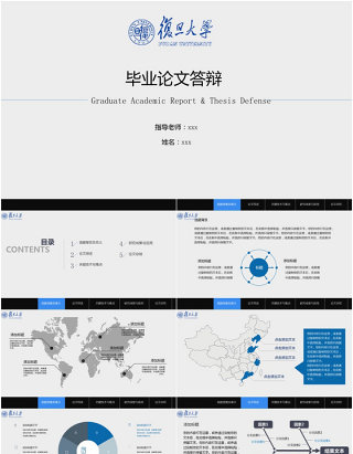 2017年极简风复旦大学毕业论文答辩报告