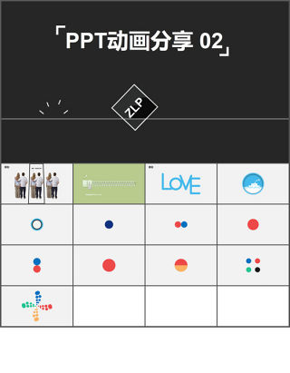 PPT动画分享创意ppt模板