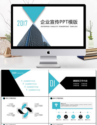 蓝色2017企业介绍企业宣传PPT