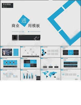 商业通用PPT