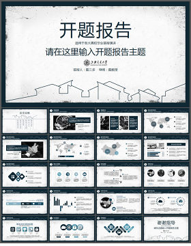 大方稳重开题报告PPT模板