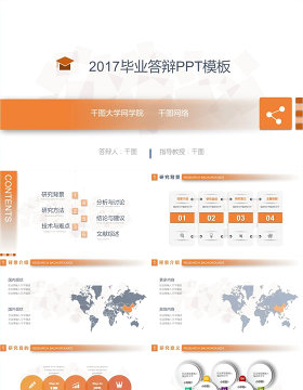 毕业答辩模板