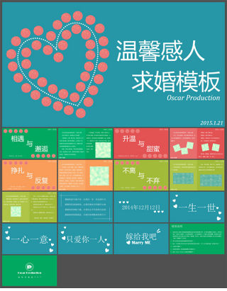 温馨唯美感人表白求婚PPT模板