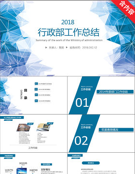 2018蓝色几何行政部年度工作总结