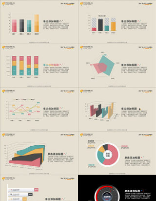 10页淡雅数据分析PPT图表