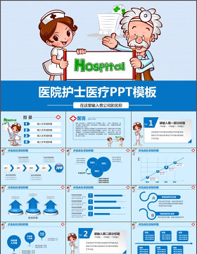 医疗卫生分析PPT商业PPT