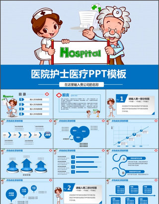 医疗卫生分析PPT商业PPT