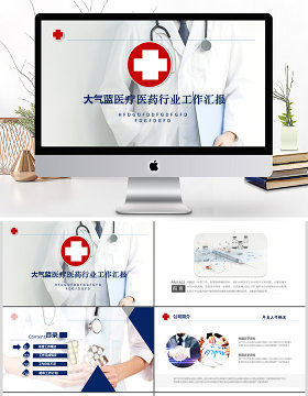 医疗护理医药医院护士简历PPT模板