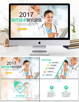 2017年医疗技术研究报告