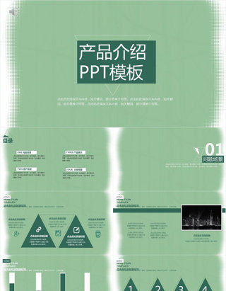 简约产品介绍PPT模板