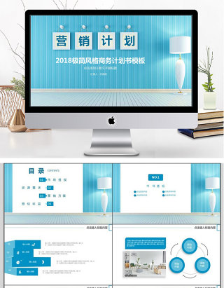 2018简约清新风格商务营销计划书ppt