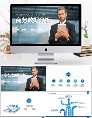 2017年商务大数据分析汇报PPT模板