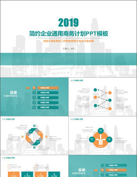 2019淡蓝色简约城市剪影时尚创意企业商务计划PPT模板