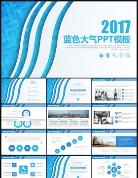 2017蓝色工作总结规划业绩报告动态PPT模板