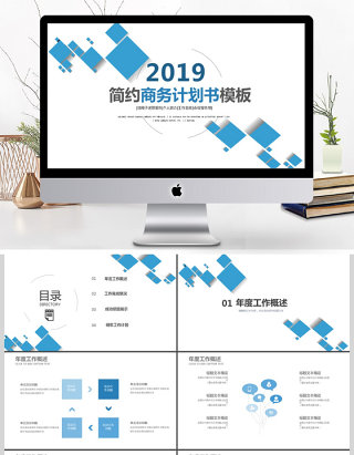 2019蓝色微立体商务计划书PPT模板