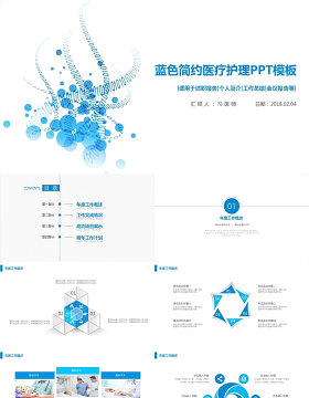 蓝色简约医疗护理品管圈医学成果汇报ppt模板