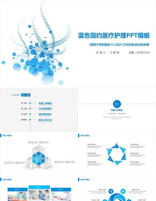 蓝色简约医疗护理品管圈医学成果汇报ppt模板