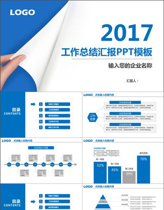 2017工作总结汇报PPT模板