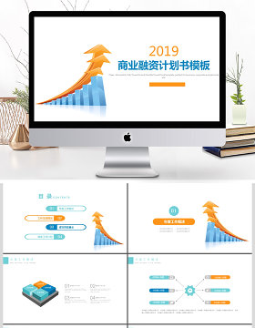 2019橙蓝色简约商业计划书PPT模板