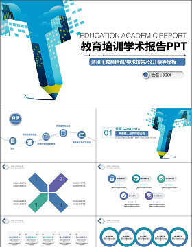 2019蓝色科技教育培训学术报告PPT模板