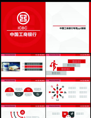 中国工商银行专用ppt模板