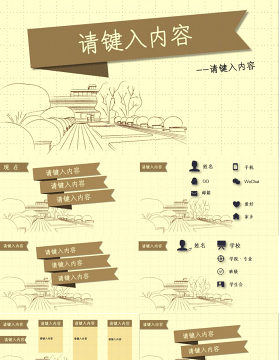 暖色-大学-自我介绍-未来计划