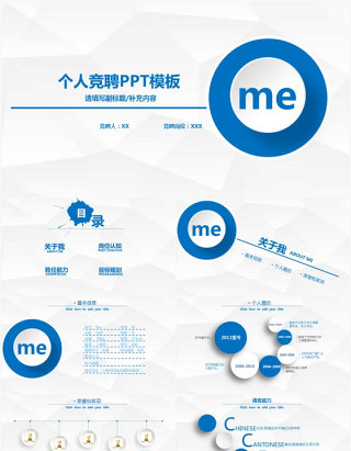 个人简历求职简历PPT