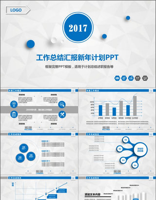 2017工作总结汇报新年计划PPT