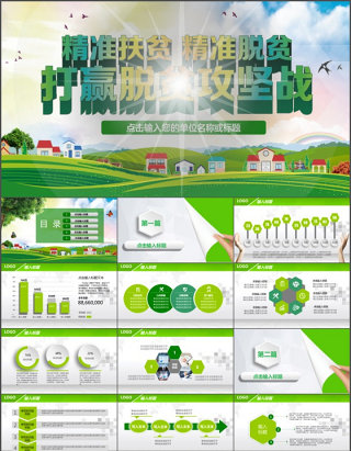 扶贫攻坚工作实施ppt