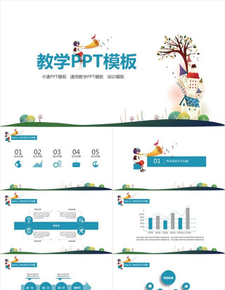 创意卡通课件PPT模板