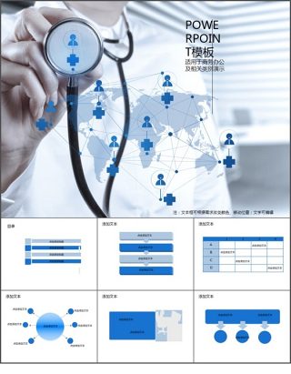 医疗器械PPT模板下载